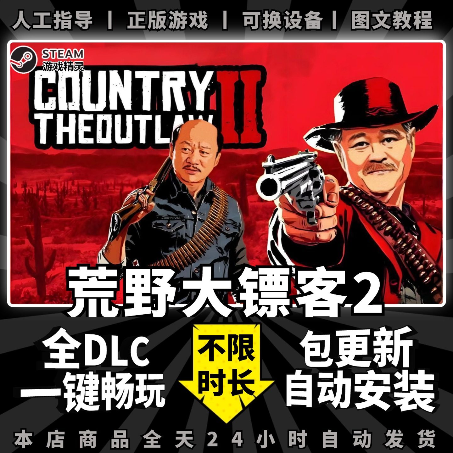 荒野大镖客2steam中文版全DLC送修改工具存档mod大型PC电脑单机游戏3A角色扮演开放世界大表哥2