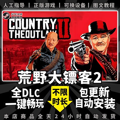 荒野大镖客2steam中文版全DLC送修改工具存档mod大型PC电脑单机游戏3A角色扮演开放世界大表哥2