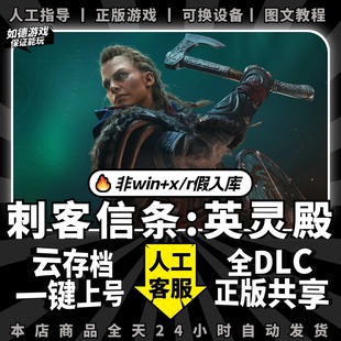 中文版 PC电脑单机游戏免Steam包更新一键安装 送全DLC末日曙光 氪金商店修改 存档 刺客信条英灵殿