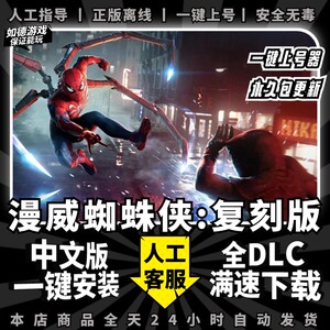 漫威蜘蛛侠复刻版 中文 送存档+修改器 全DLC PC电脑单机游戏离线免Steam Marvel's Spider-Man Remastered