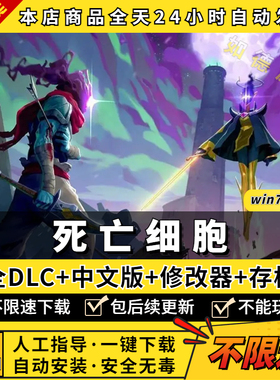 死亡细胞steam中文版送全DLC赠品存档PC电脑单机steam离线正版游戏2D动作Dead Cells银河恶魔城风格重生细胞