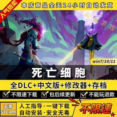 死亡细胞steam中文版送全DLC赠品存档PC电脑单机steam离线正版游戏2D动作Dead Cells银河恶魔城风格重生细胞