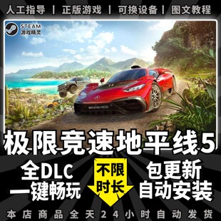 极限竞速地平线5steam中文版全DLC送赠品全车辆10亿CR存档全三星环岛极速漂移PC电脑单机游戏非假入库激活码