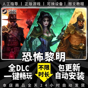 恐怖黎明steam中文版全DLC送赠品+存档+支持局域网联机 PC电脑单机游戏steam开放世界生存Grim Dawn