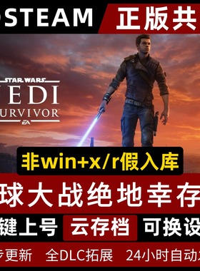 星球大战绝地:幸存者/Star Wars Jedi: Survivor简体中文全dlc云存档电脑pc单机游戏steam离线正版