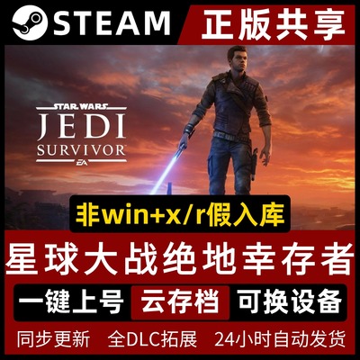星球大战绝地:幸存者/Star Wars Jedi: Survivor简体中文全dlc云存档电脑pc单机游戏steam离线正版