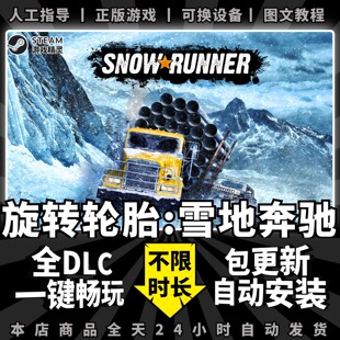旋转轮胎:雪地奔驰/泥泞奔驰steam中文版全DLC送赠品存档单机PC电脑游戏卡车模拟SnowRunner离线正版非假入库