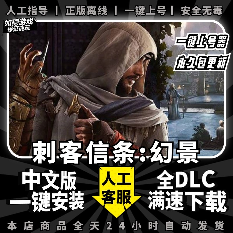 刺客信条幻景steam中文版 送全DLC+赠品 PC电脑单机角色扮演游戏Steam离线正版包更新非假入库激活码