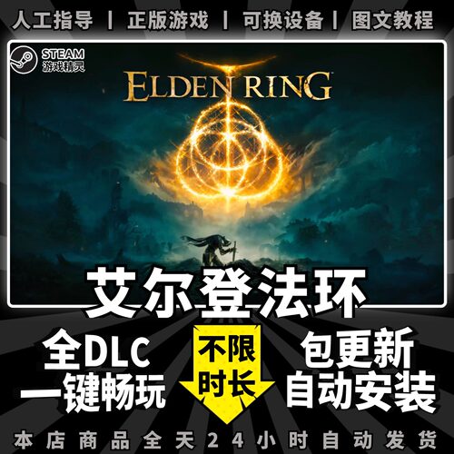 艾尔登法环 黑夜君临 黄金树之影 steam 正版 全dlc 电脑PC中文 离线 单机 游戏 一键畅玩 Steam 老头环
