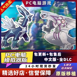 钻石珍珠复刻版PC模拟器送金手指+闪光神兽存档+初始满物品+修改器 晶璨钻石明亮珍珠YUZU