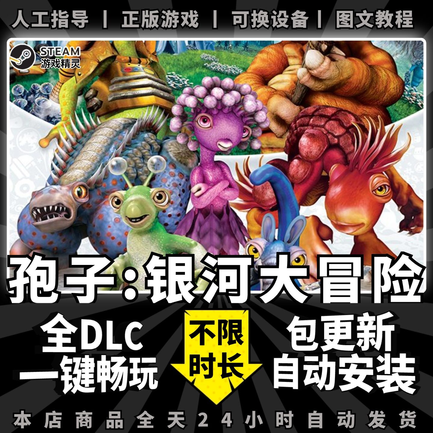 Spore 孢子 银河大冒险 steam 正版 全dlc 生物建筑载具包 攻略 控制台 秘籍 离线 单机 电脑PC中文游戏