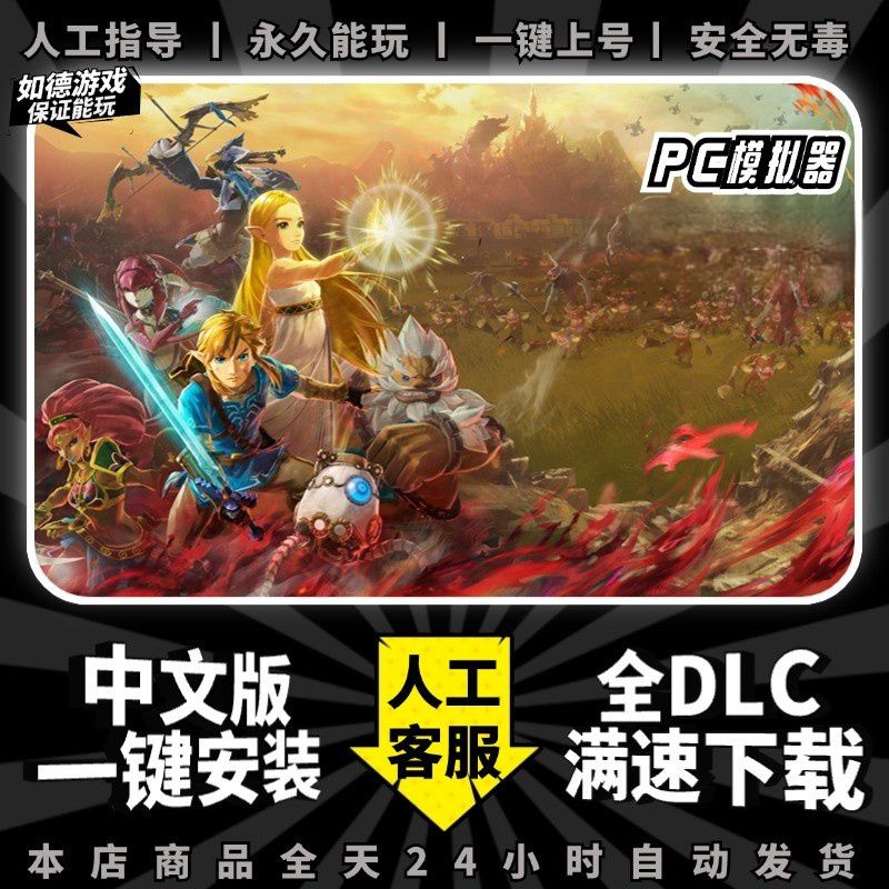 塞达无双:灾厄启示录 PC版送全DLC+金手指+存档+攻略+支持手柄60帧 NS游戏单机电脑玩switch模拟器yuzu