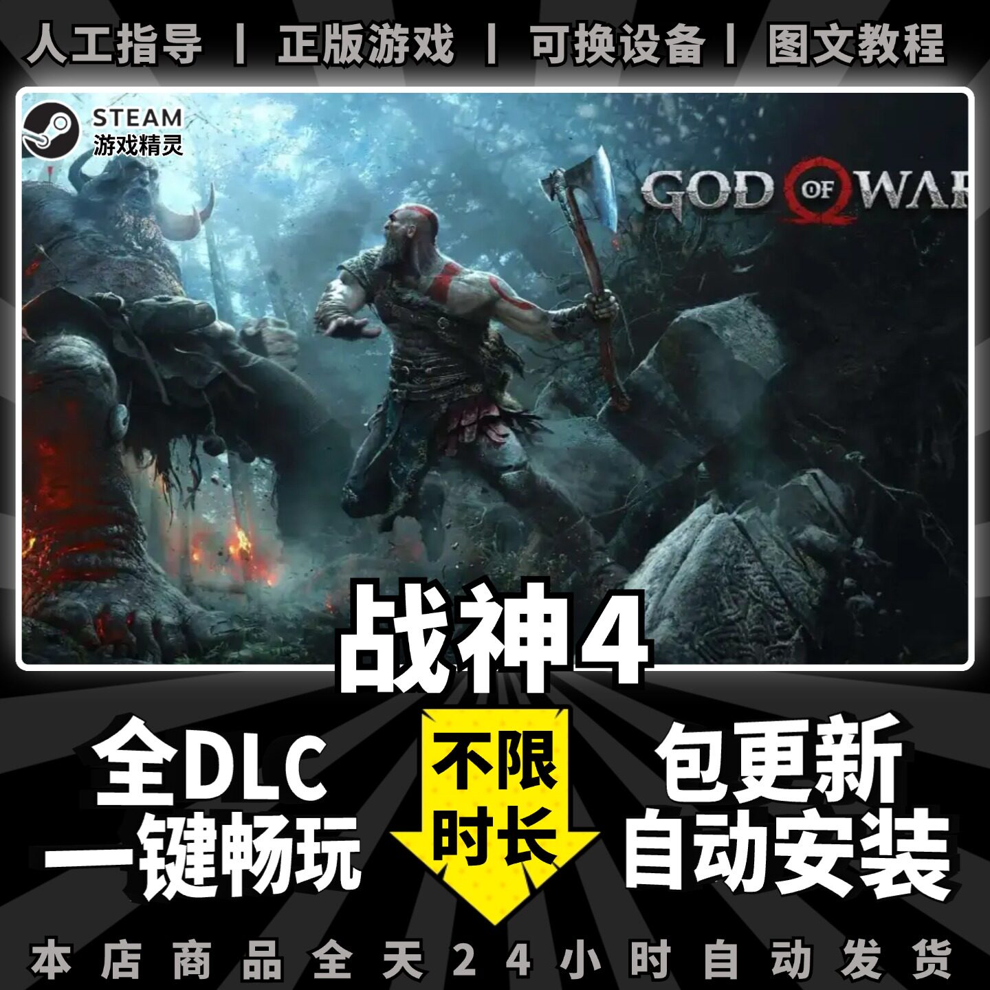 战神4 Steam正版离线 全DLC PC中文单机游戏 电脑游戏 存档 God of War 4 一键畅玩 包更新