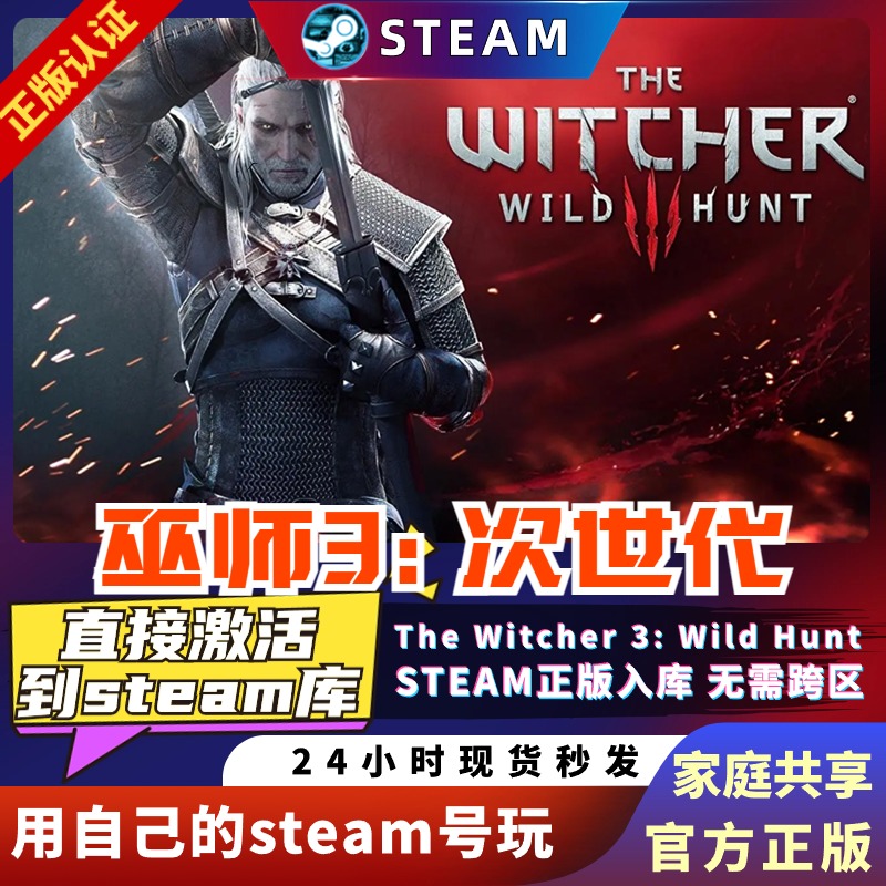 巫师3狂猎年度版/次世代Steam正版离线电脑游戏单机PC激活入库全DLC中文版送修改器The Witcher 3:Wild Hunt