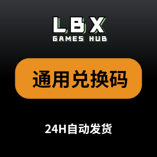 24小时自动发货