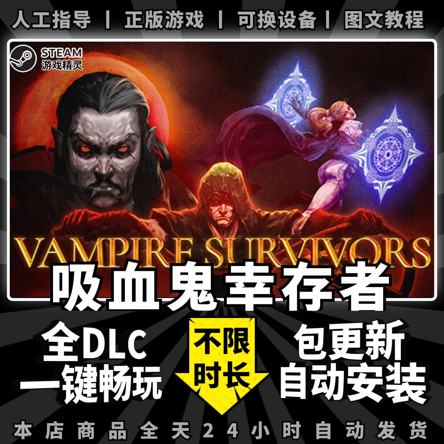 吸血鬼幸存者 中文版 全DLC PC电脑单机离线游戏下载 Steam正版 割草 肉鸽 Vampire Survivors 包更新
