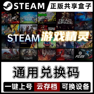 【steam游戏精灵】通用兑换码-steam游戏正版共享 非win+x/r假入库 正版离线游戏盒子