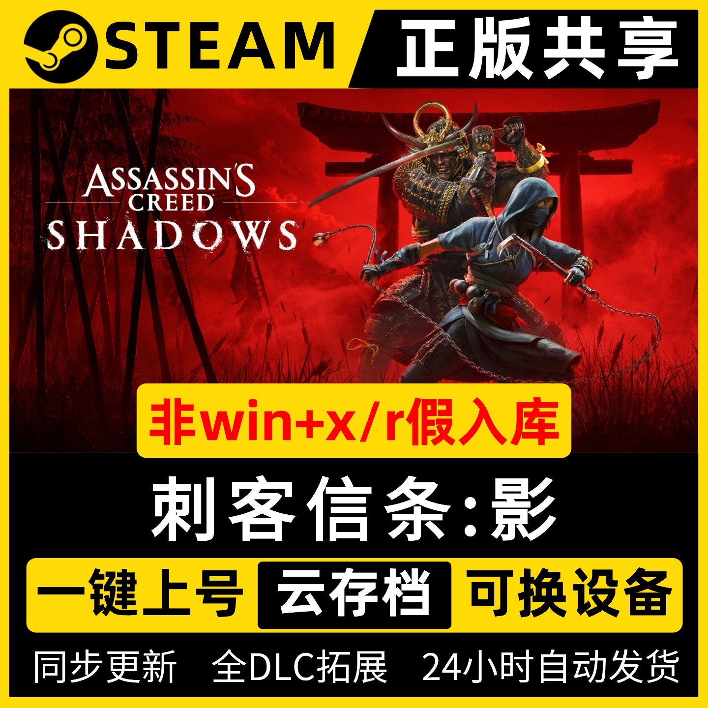 刺客信条:影steam 简体中文全dlc云存档电脑pc单机游戏离线正版Assassin’s Creed Shadows