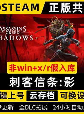 刺客信条:影steam 简体中文全dlc云存档电脑pc单机游戏离线正版Assassin’s Creed Shadows