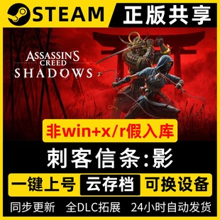 Creed 刺客信条 Assassin’s 简体中文全dlc云存档电脑pc单机游戏离线正版 Shadows 影steam