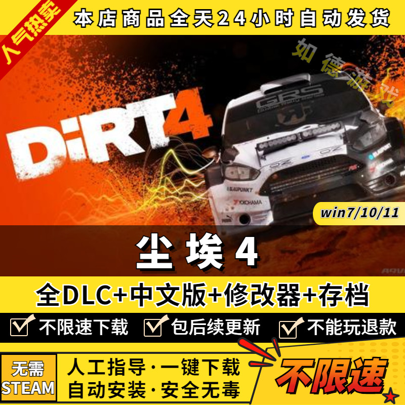 尘埃4 DiRT4 中文完全版 全DLC 送修改器 存档 免steam PC电脑单机游戏盒子赛车竞速 一键下载自动安装怎么看?