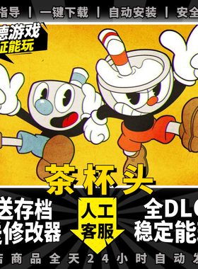 steam茶杯头大冒险Cuphead 简体中文全DLC送赠品存档支持手柄双人游戏PC电脑单机游戏离线正版非假入库激活码