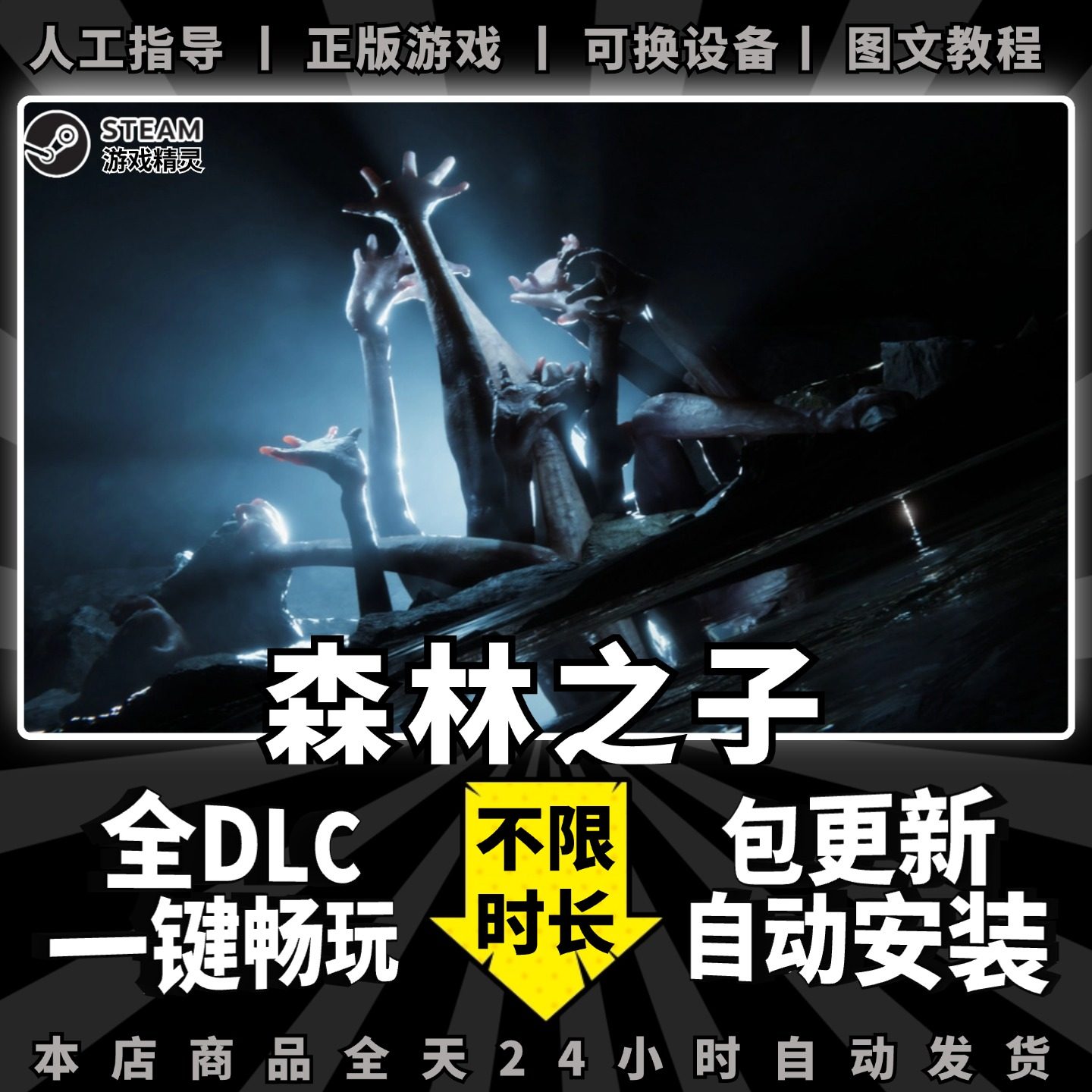 森林之子/森林2 中文版 送全DLC+多进度存档 PC电脑单机离线游戏下载 Steam正版 Forest 2 一键畅玩 包更新
