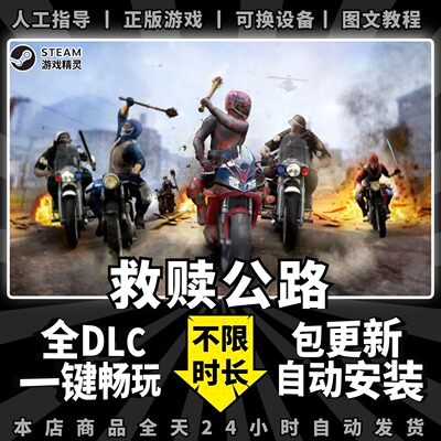 公路救赎 steam 正版 全dlc 离线 单机 电脑 PC 中文 游戏 Steam 暴力摩托精神续作 Road Redemption