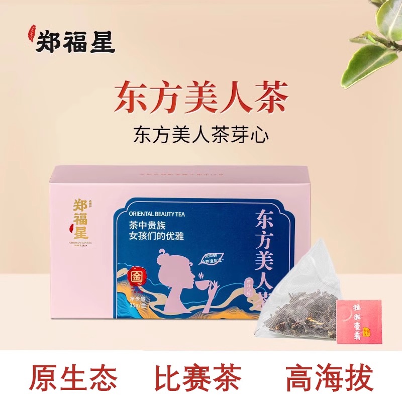 郑福星东方美人茶台湾原装茶叶正品高山乌龙茶花蜜香送礼礼品