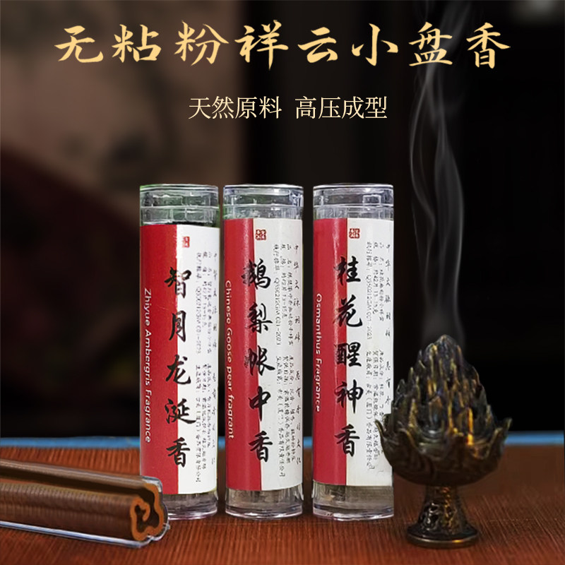 非遗无粘香鹅梨帐中香桂花龙涎香博山炉室内家用天然持久香薰香料,洗护清洁剂/卫生巾/纸/香薰,香薰香料,淘宝优惠券,粉丝福利购,淘宝优惠卷