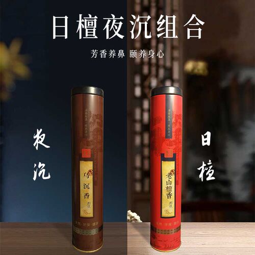 香部尚书舒缓静气乌沉老山檀线香