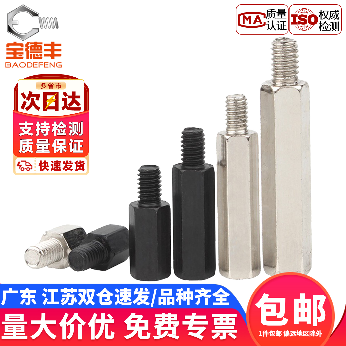 【企业采购】单头六角内外牙螺柱