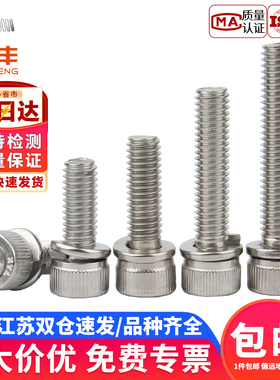 304不锈钢杯头内六角弹垫二组合螺丝钉DIN912圆柱头螺栓M3M4M5M6