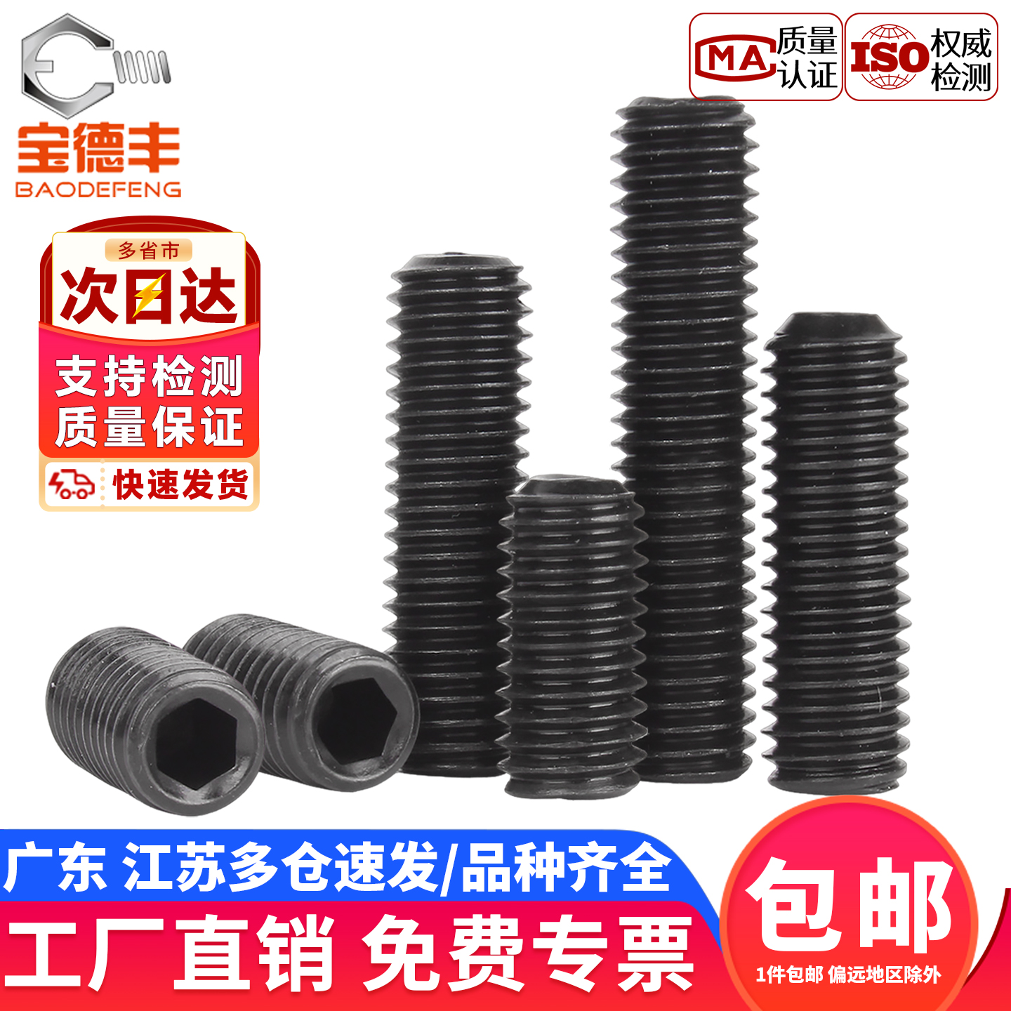 【企业采购】紧定机米紧定螺丝