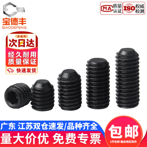 【免费开专票】平端紧定机米螺丝