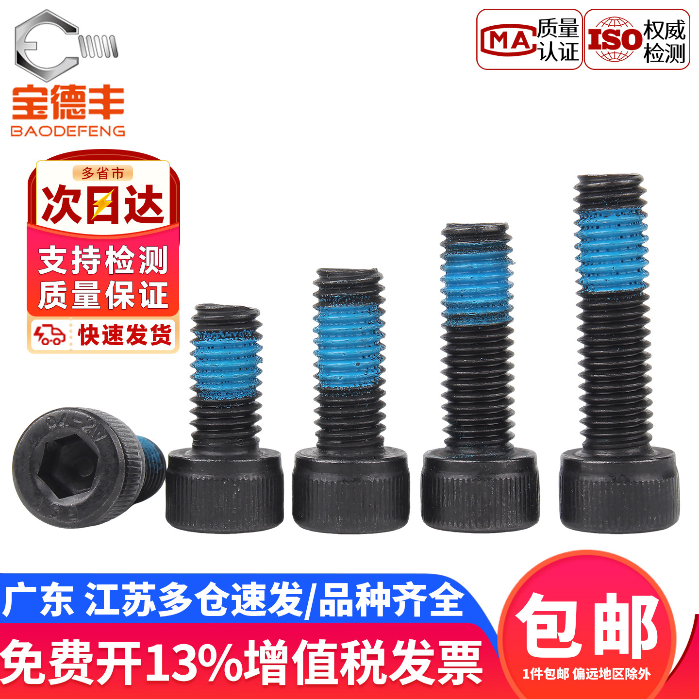 【开13%票】点胶杯头内六角螺丝