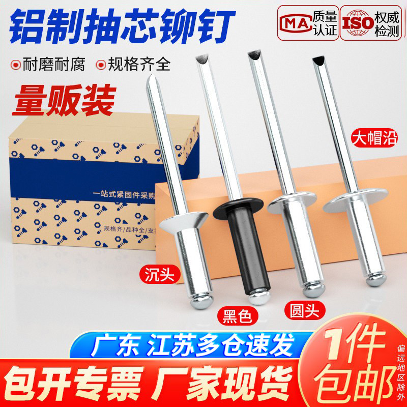 国标铝铆钉开口型抽芯铆钉铝制圆头拉铆钉沉头抽心柳钉铁拉钉卯钉
