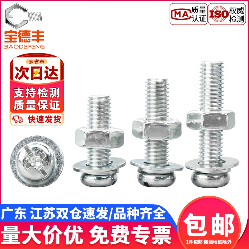 【企业采购】圆头螺丝螺母套装