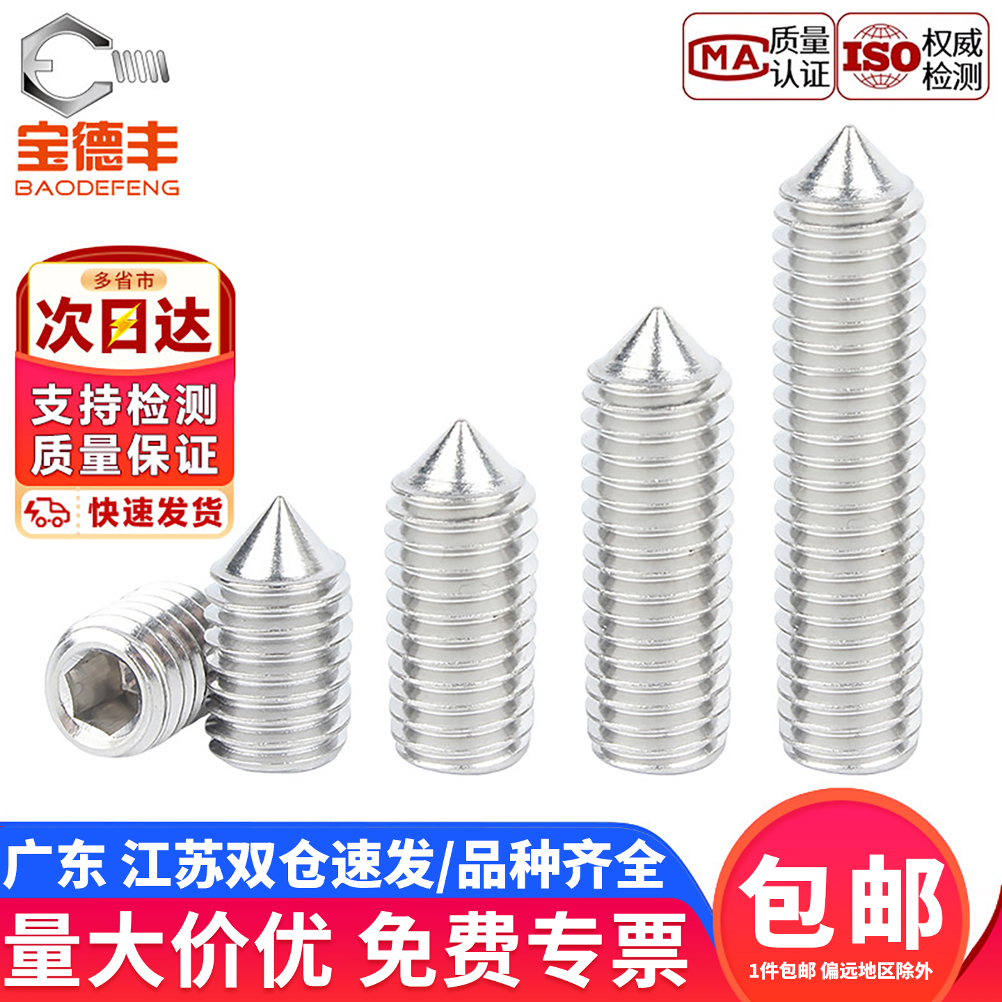 【企业采购】内六角紧定螺丝钉