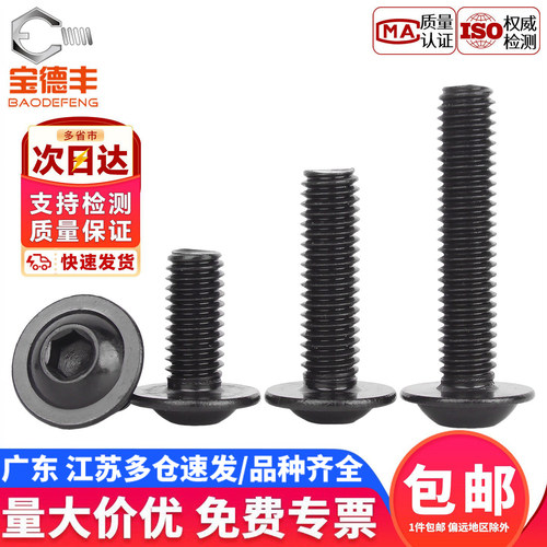 【免费开专票】半圆头内六角螺丝
