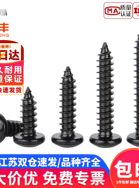 黑色304不锈钢圆头自攻螺丝螺钉盘头十字加长木螺丝钉M3M3.5M4M5