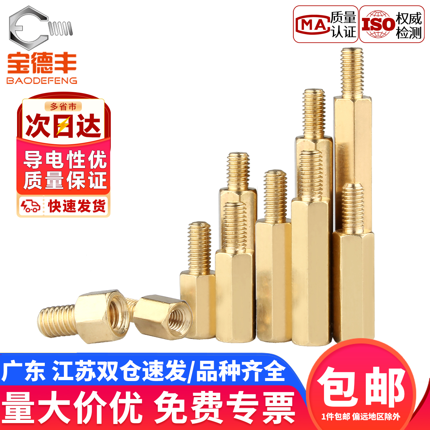 【企业采购】单通六角铜柱螺丝