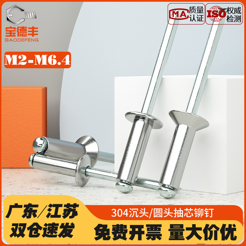 304半钢抽芯铆钉开口形