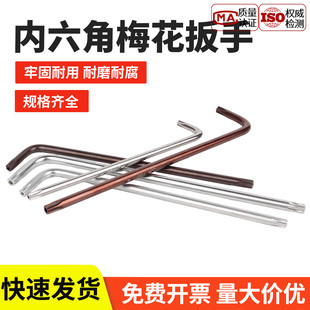 梅花内六角扳手短款 T50 花型扳手空心米字形星型螺丝刀S2古铜T10