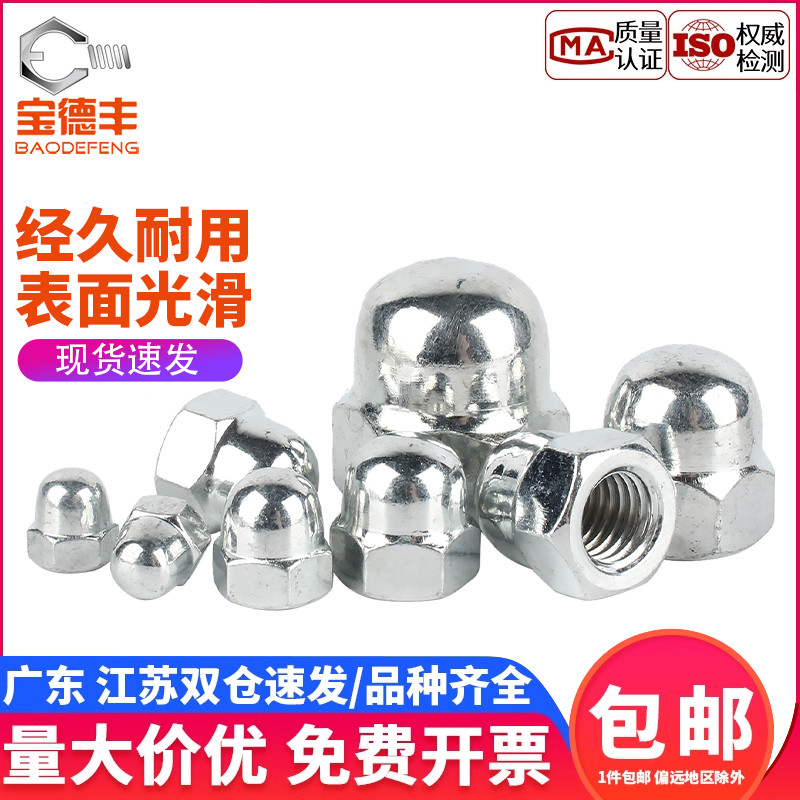 铁镀锌盖形螺母盖帽装饰螺丝帽
