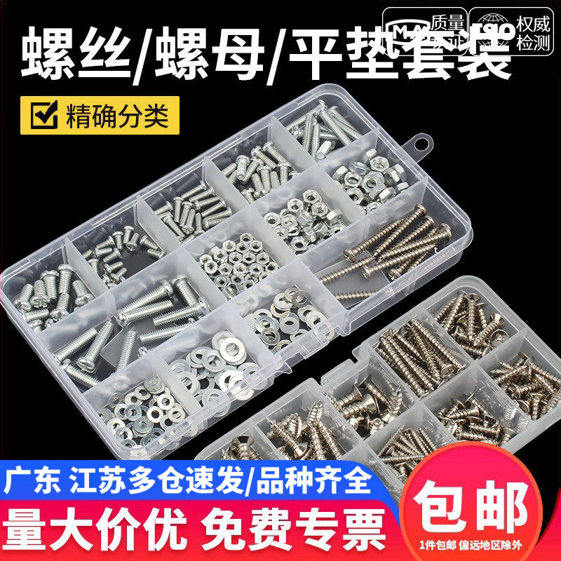 【免费开专票】螺丝螺母平垫套装图片