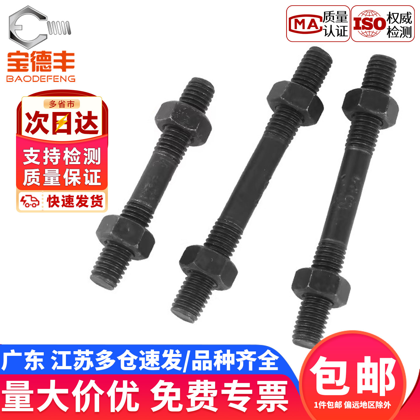 8.8级双头螺丝螺母套装组合两头牙螺栓高强度双头丝杆螺杆加长