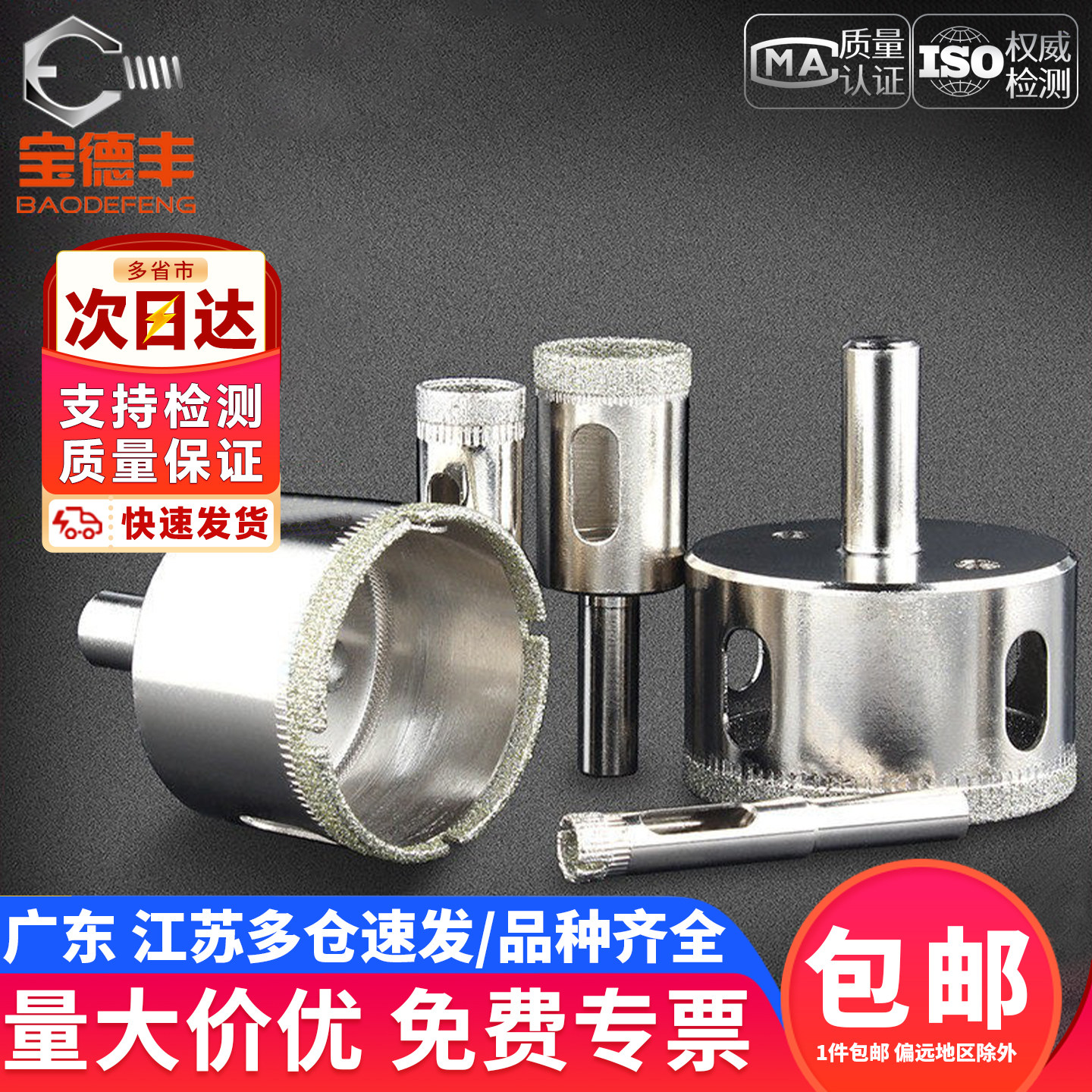 【免费开专票】瓷砖玻璃开孔器图片