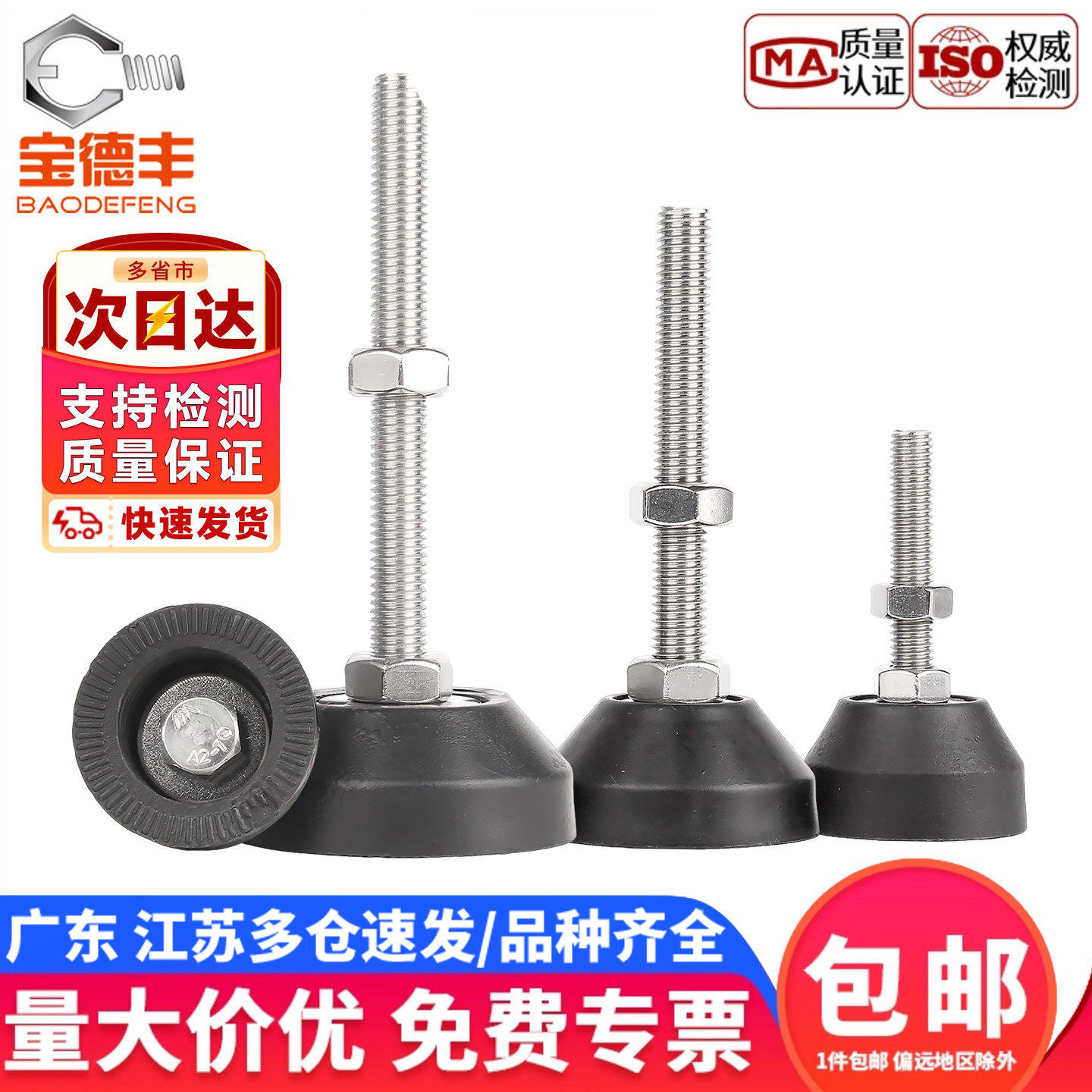 尼龙脚杯固定底盘304不锈钢地脚螺丝重型塑料脚垫40Φ50Φ60Φ80,五金/工具,螺栓,淘宝优惠券,粉丝福利购,淘宝优惠卷