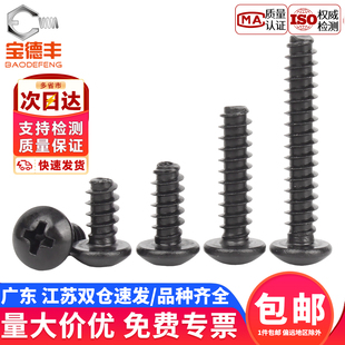 304黑色不锈钢十字YB845圆头盘头PB平尾自攻螺丝钉镀黑锌M2M3M4M5